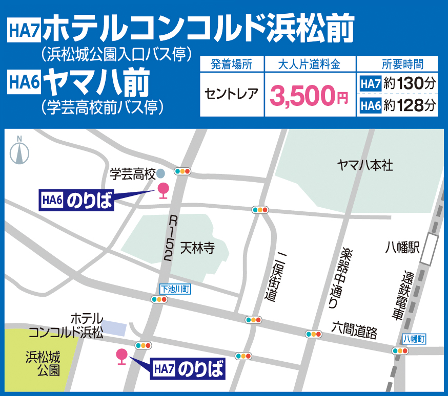 ホテルコンコルド浜松前 ヤマハ前